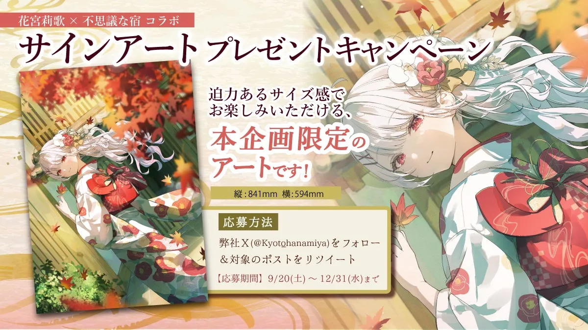 フォロー&リポストキャンペーン