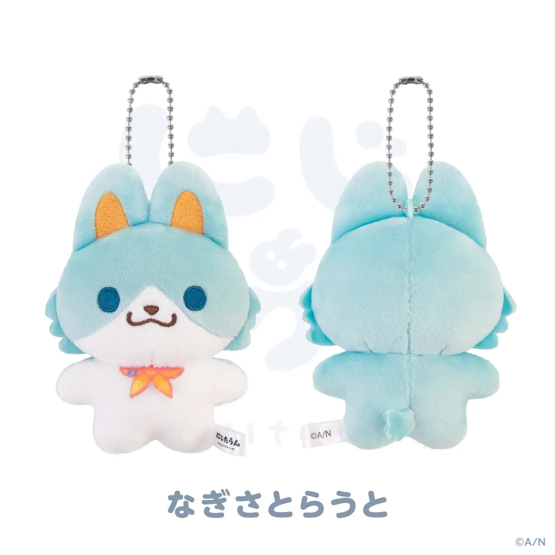 なぎさとらうのウサギのぬいぐるみ