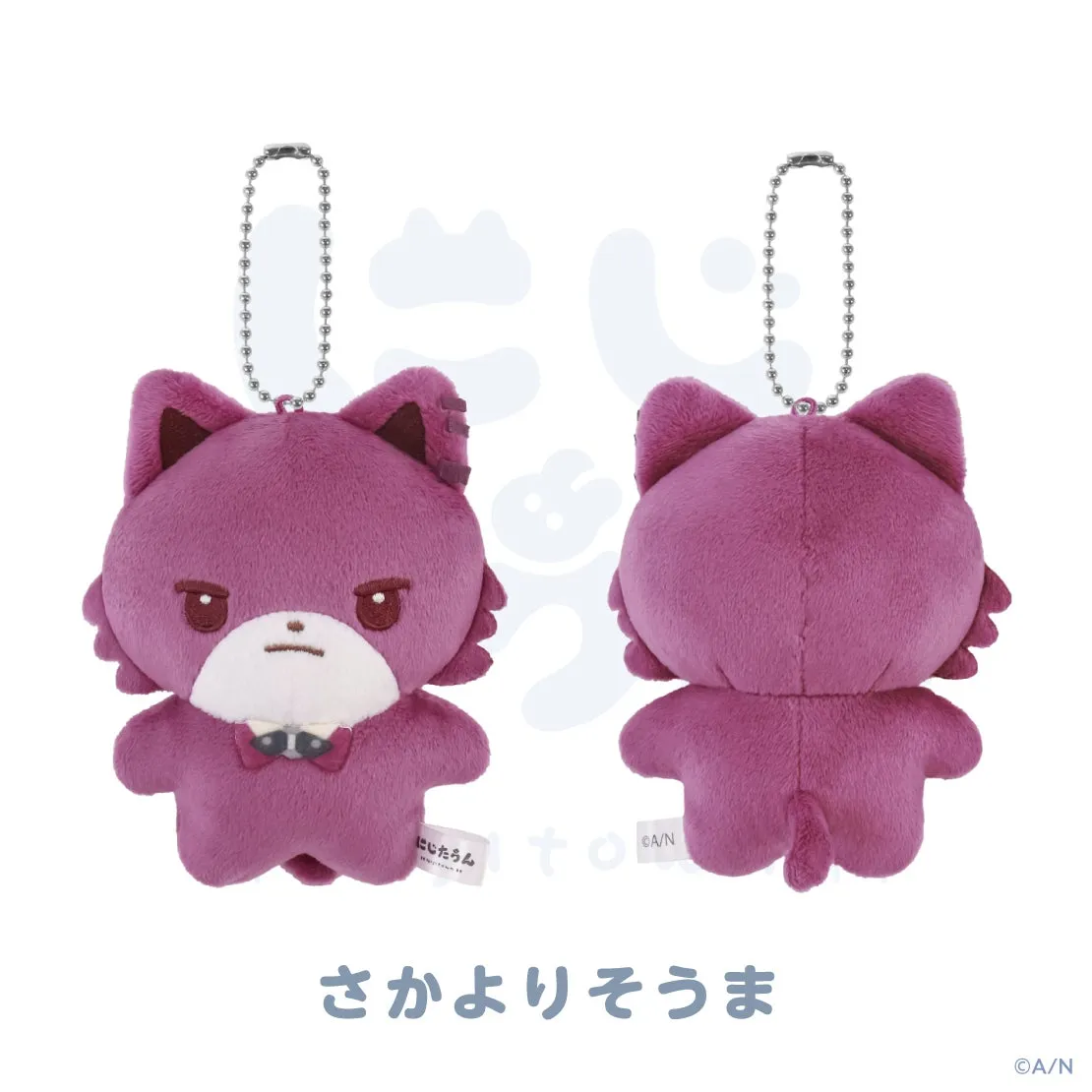 さかよりそうまの猫のぬいぐるみ