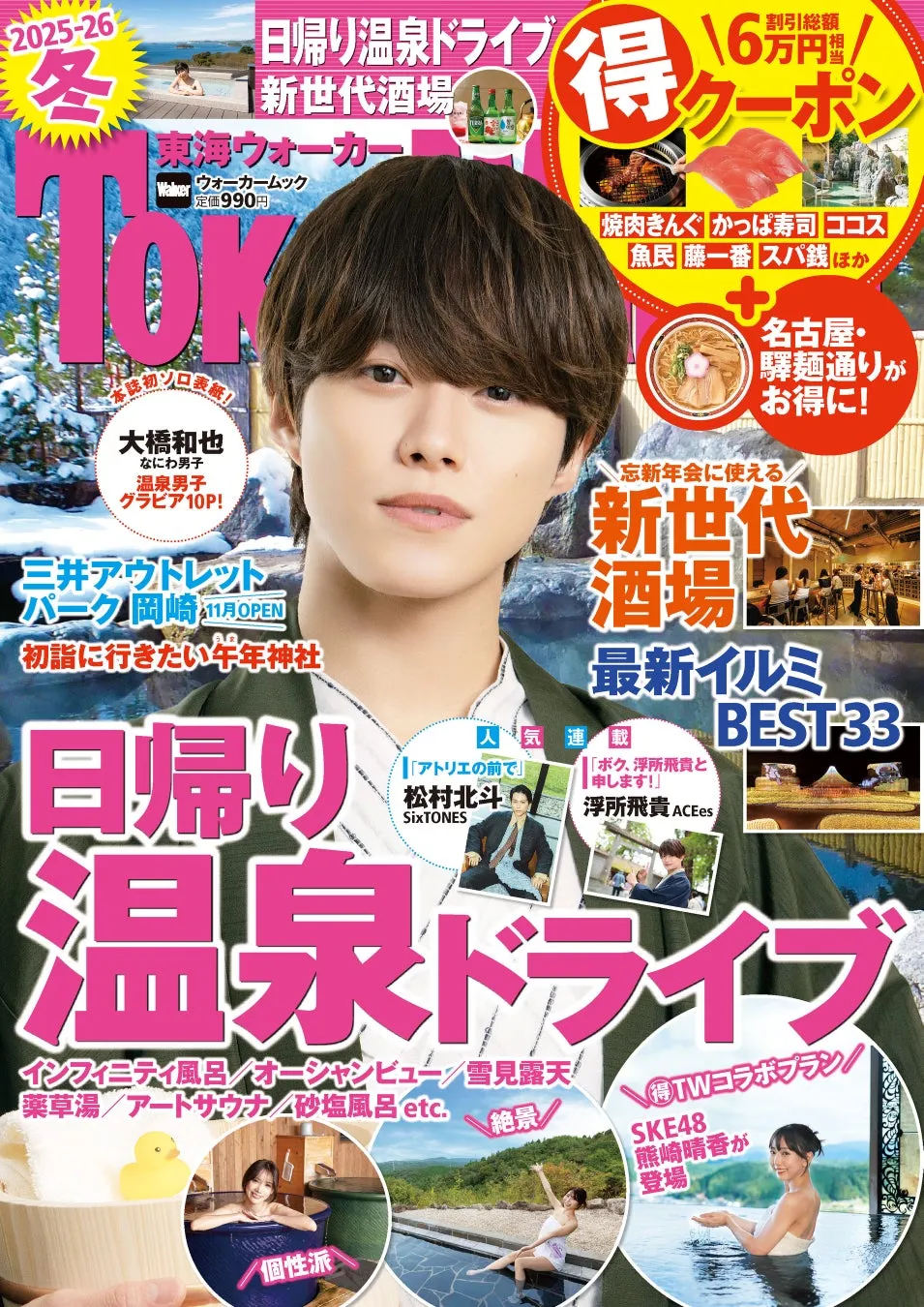 雑誌の表紙