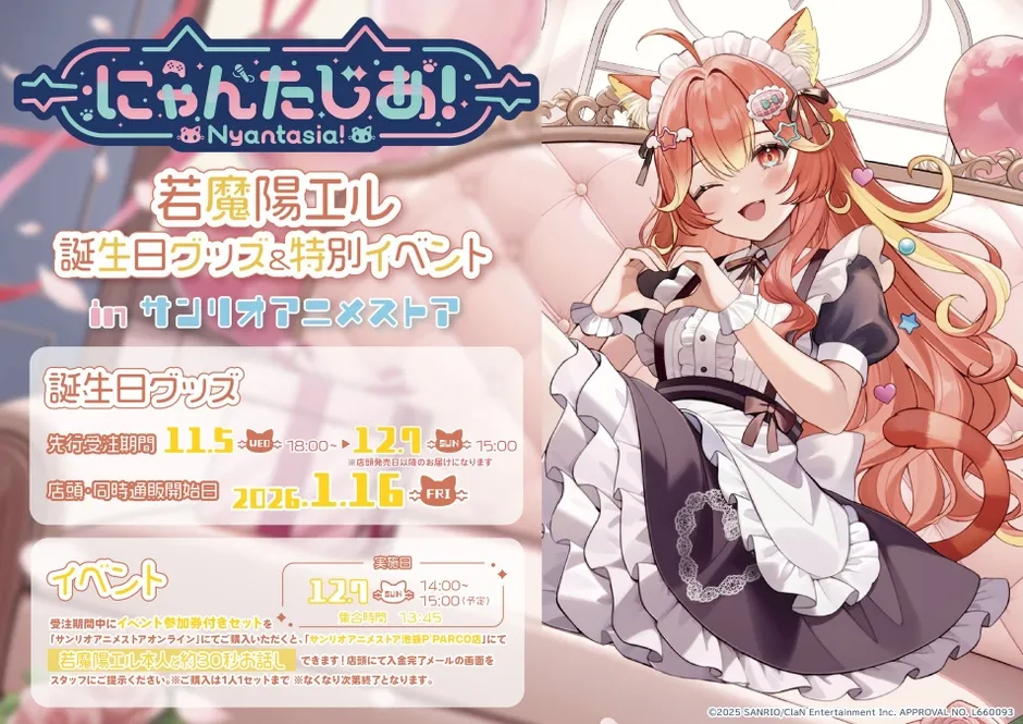 サンリオアニメストアのイベント告知画像