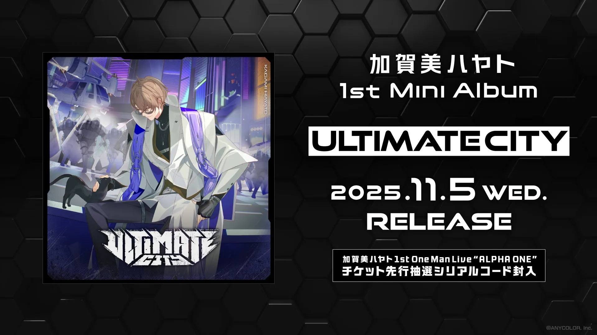 加賀美ハヤト 1st Mini Album「ULTIMATE CITY」のリリース告知画像