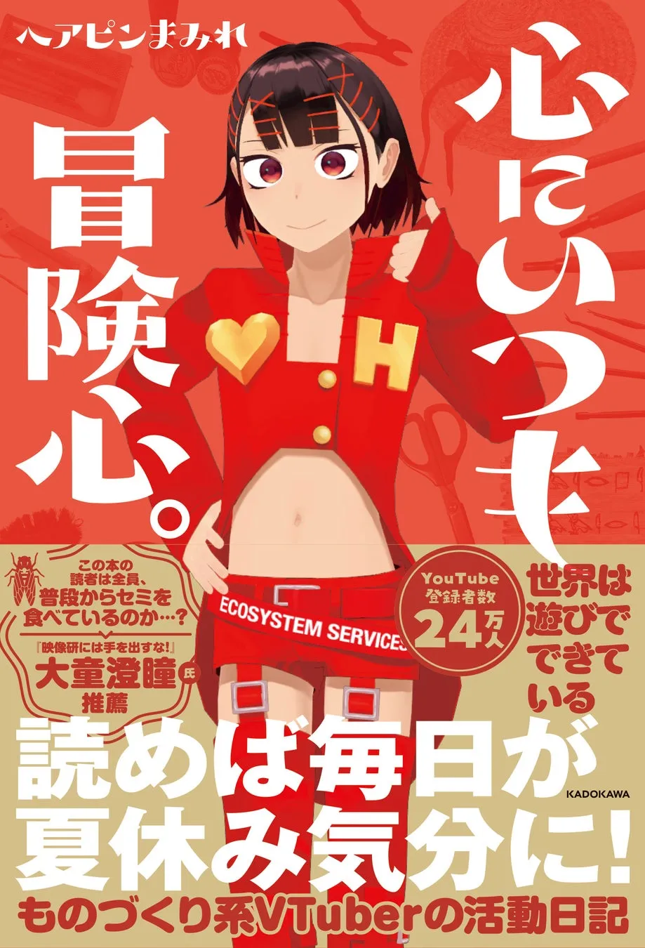 本の表紙