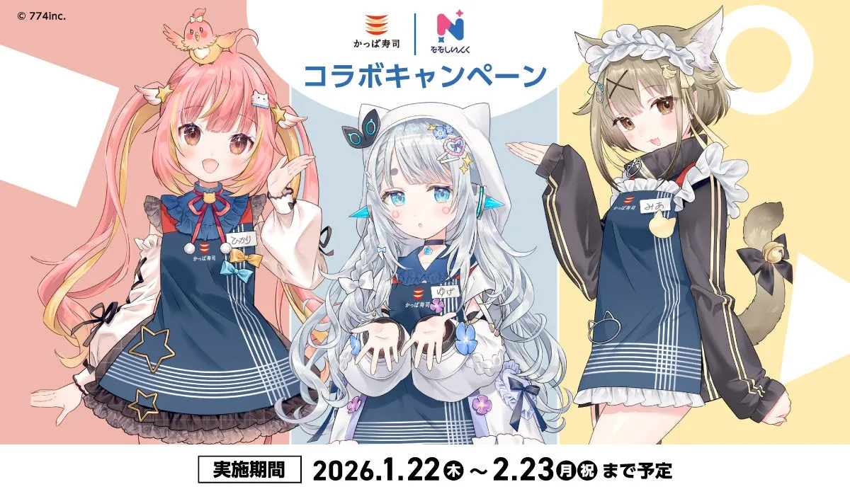 かっぱ寿司とななしいんくのコラボキャンペーンのメインビジュアル。3人のキャラクターとロゴが描かれている。