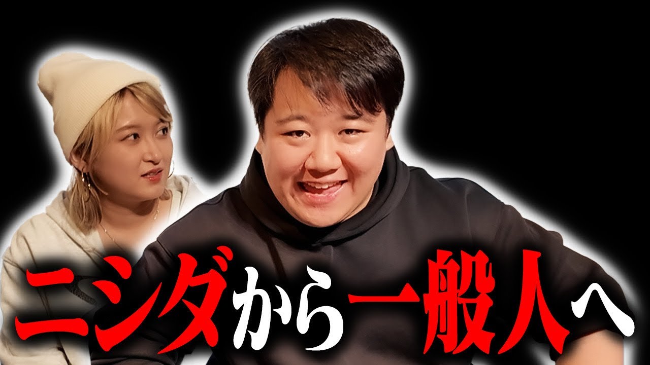 “無名人”は居酒屋の個室使用禁止 ラランド・ニシダの暴論にサーヤ「独裁者やん」 - YouTubeニュース | ユーチュラ