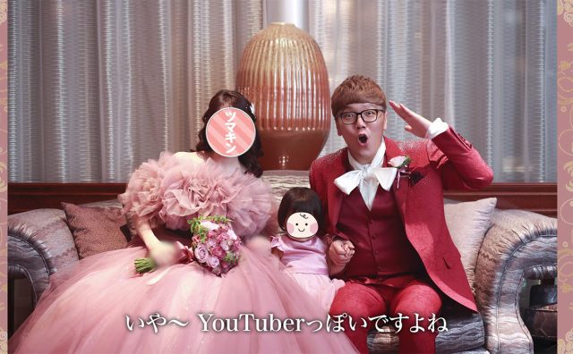 ヒカキン、結婚式の写真を初公開 「マジでやって良かった」と実感