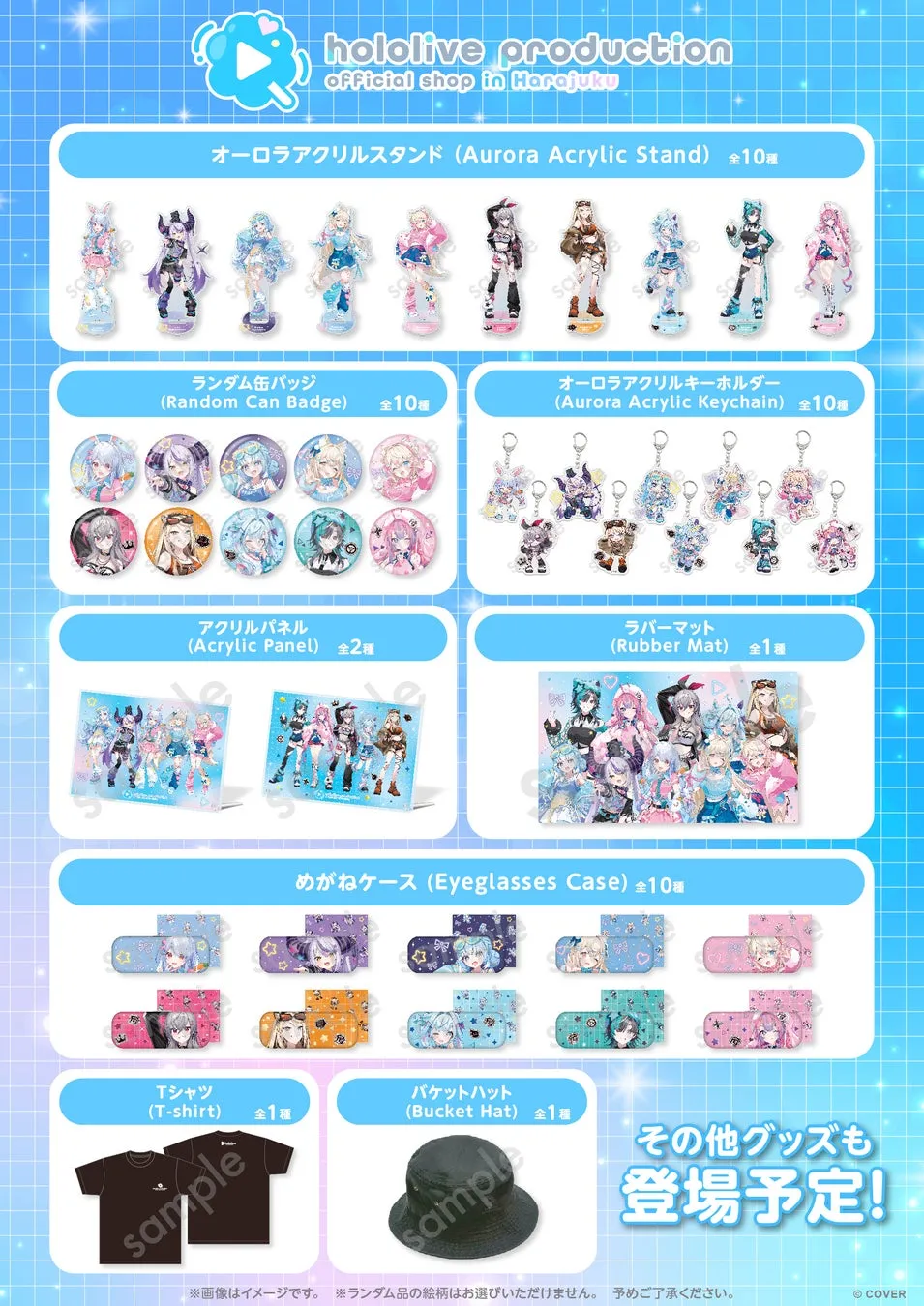 ホロライブ原宿ショップのグッズ紹介