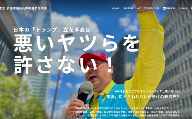 立花孝志が自己破産、債務総額は約12億円