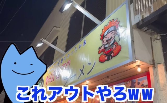 びわ湖くん、NARUTOのイラストで埋め尽くされた