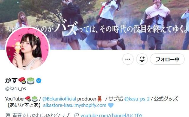 YouTuberかす、アパレルブランド公式Xの乗っ取り被害を報告 「弊社とは一切関係のない第三者が操作しているもの」