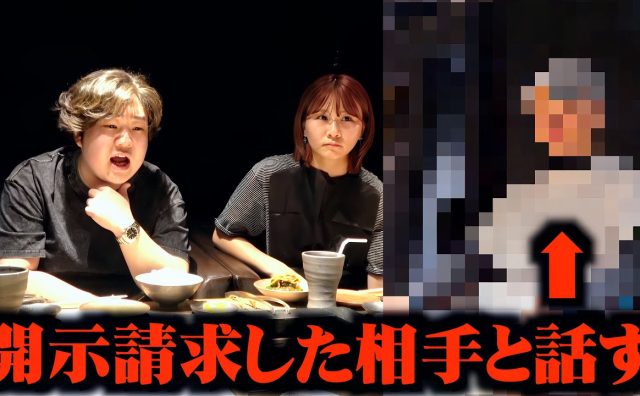 YouTuber夜のひと笑い、開示請求で特定した“粘着アンチ”と対面　「嫁には言わないで」と懇願されるも「人生台無しにしようと思ってます」と一蹴