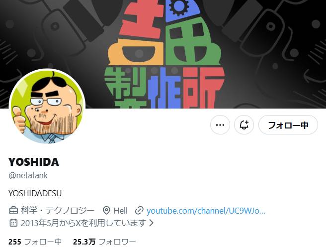 吉田製作所、FANZA決済中にクレカ停止　カード会社から「ディーエムエムドットコムは使われましたか」と聞かれ「クソ恥ずい」 - YouTubeニュース | ユーチュラ