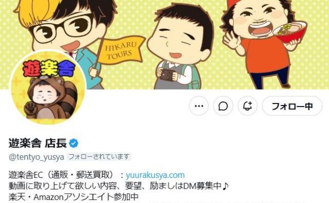 遊楽舎、6月以降にリニューアルオープンへ　クラファン返金手順とDM未返信の理由も説明