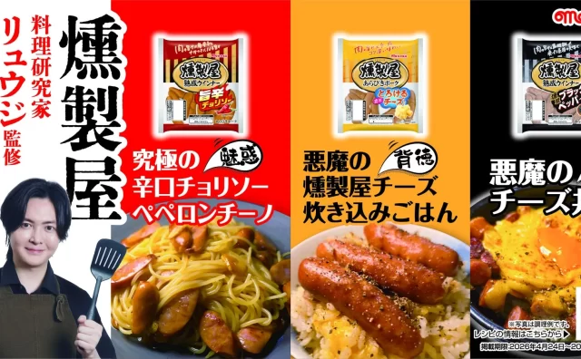 料理研究家YouTuberリュウジ、「燻製屋」ウインナーの常識を覆すバズレシピを公開