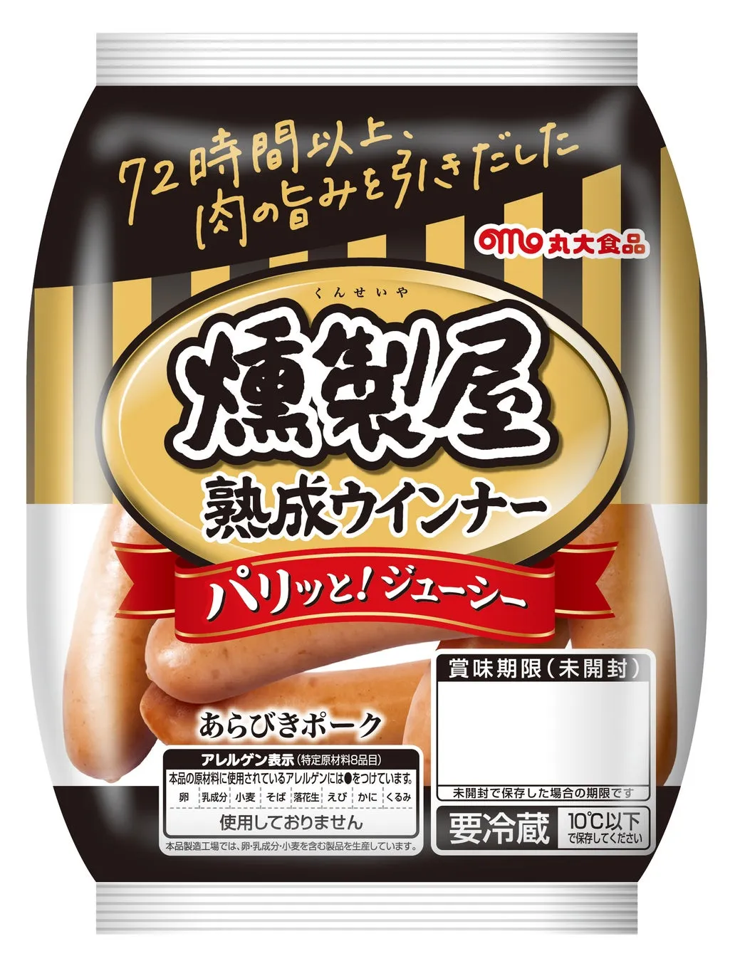 燻製屋熟成ウインナーのパッケージ。