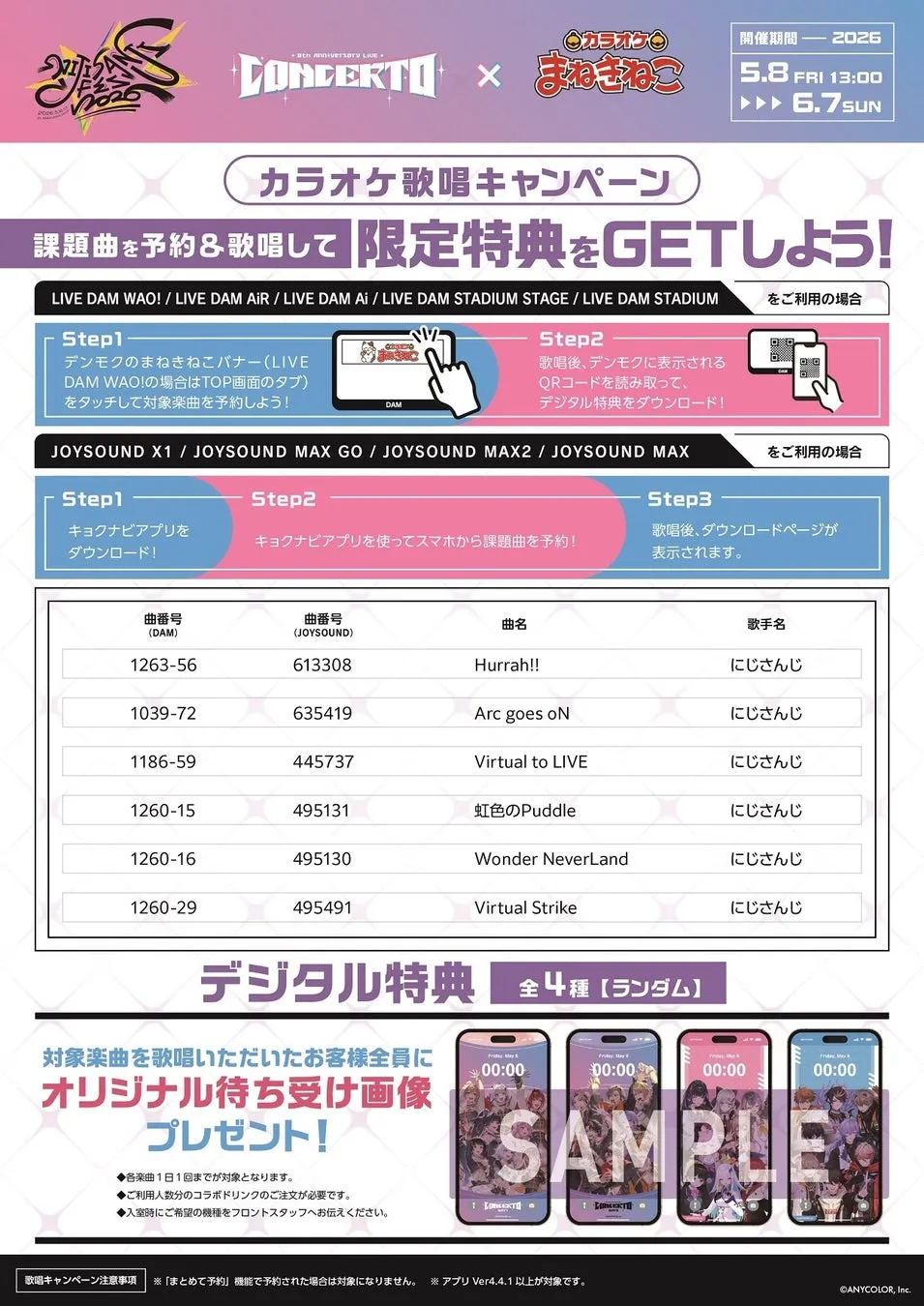 カラオケキャンペーンの告知画像。課題曲を予約し歌唱することで、限定特典のデジタル特典とオリジナル待ち受け画像がプレゼントされる。