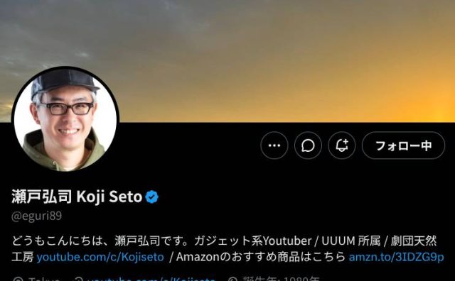 YouTuber瀬戸弘司、東日本大震災に関する15年前のXポストを削除して謝罪　「配慮が足りない不適切な表現だった」