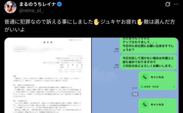 丸の内OLレイナ、性的動画の無断公開でジュキヤを訴えると宣言　弁護士の通知書を公開するも「また茶番だろ」との声が多数