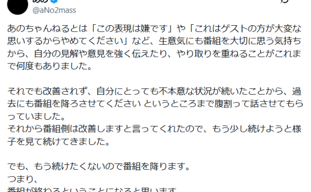 あの、テレ朝『あのちゃんねる』降板を表明 「嫌いなタレント」騒動めぐり番組側の対応を問題視