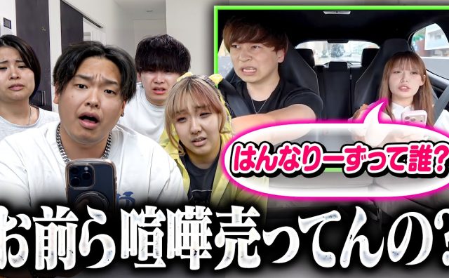 登録者92万人のはんなりーずが、カップルYouTuberつーさんとゆっぴを名指し批判