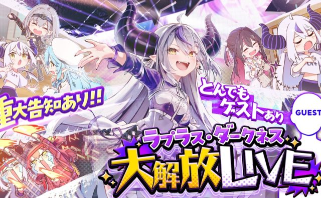 ラプラス・ダークネスの生誕ライブに『学マス』姫崎莉波がサプライズ登場 異例の演出に学マスファンから賛否