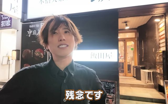 飯田祐基、自身がオーナーの焼肉店「飯田屋」を5月23日で閉店 売却益は「これからミステリー」の負債整理に充当