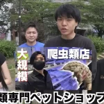 桐崎栄二、「猛毒サソリが脱走」動画で他YouTuberの画像を無断使用 実在の爬虫類店を“脱走元”と誤解させたとして謝罪